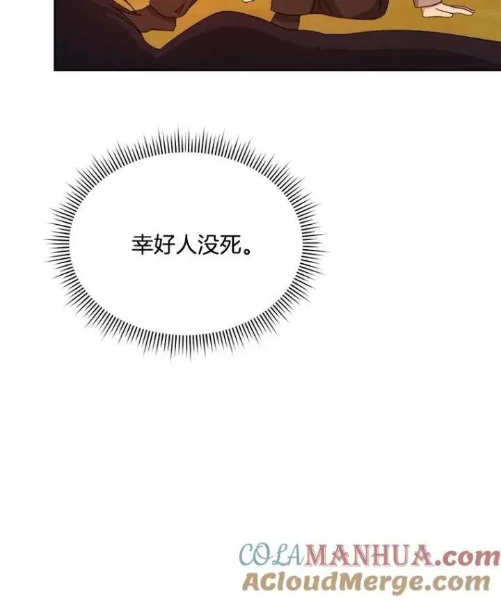 漫画《穿书已经穿腻了》16.秘密第49张图