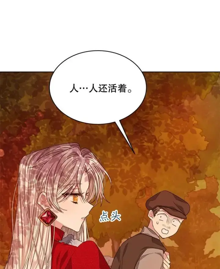 漫画《穿书已经穿腻了》16.秘密第52张图