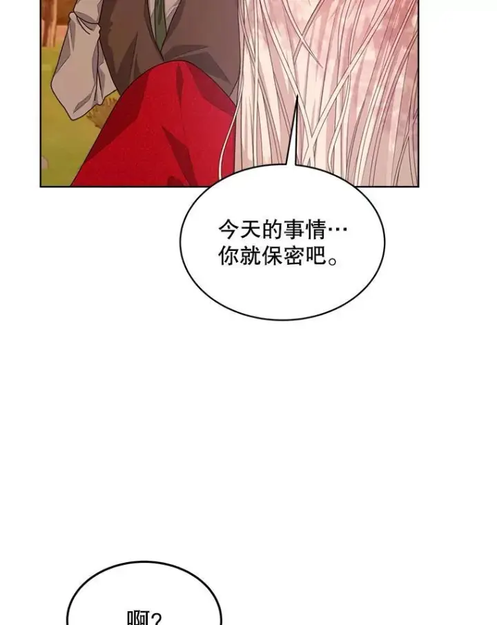 漫画《穿书已经穿腻了》16.秘密第67张图