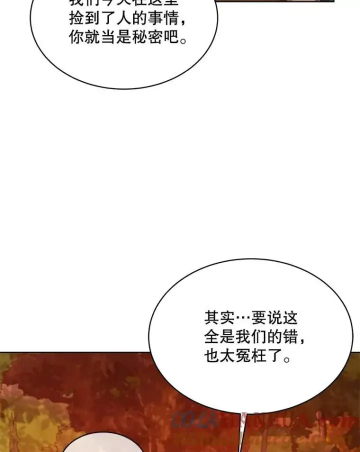 漫画《穿书已经穿腻了》16.秘密第69张图