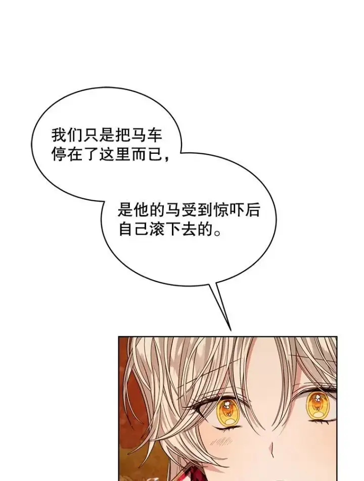 漫画《穿书已经穿腻了》16.秘密第71张图