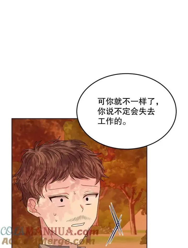漫画《穿书已经穿腻了》16.秘密第73张图