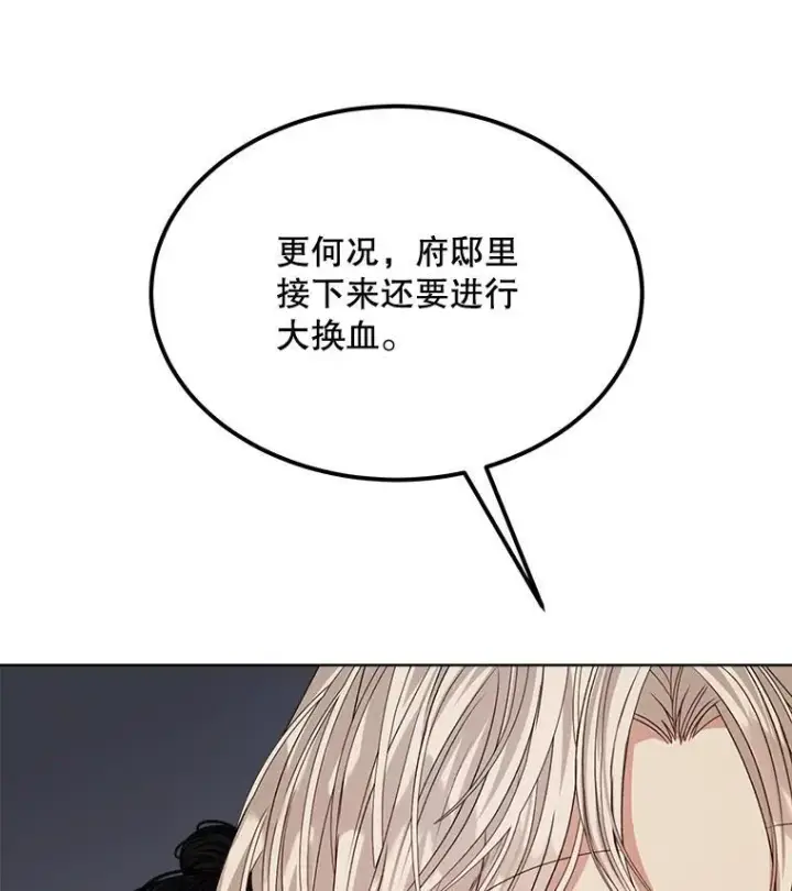 漫画《穿书已经穿腻了》16.秘密第80张图