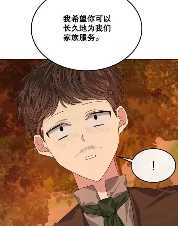 漫画《穿书已经穿腻了》16.秘密第84张图