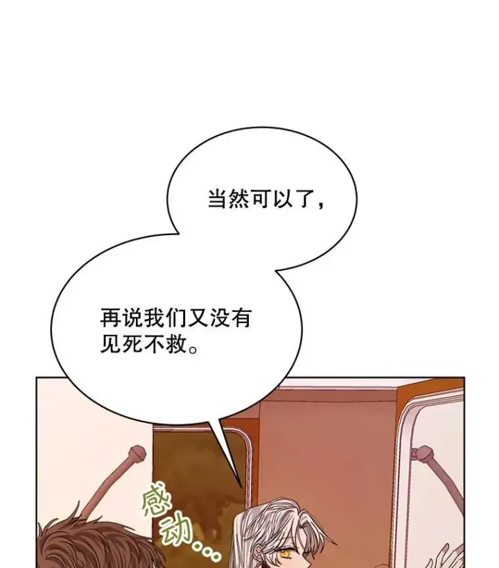 漫画《穿书已经穿腻了》16.秘密第87张图