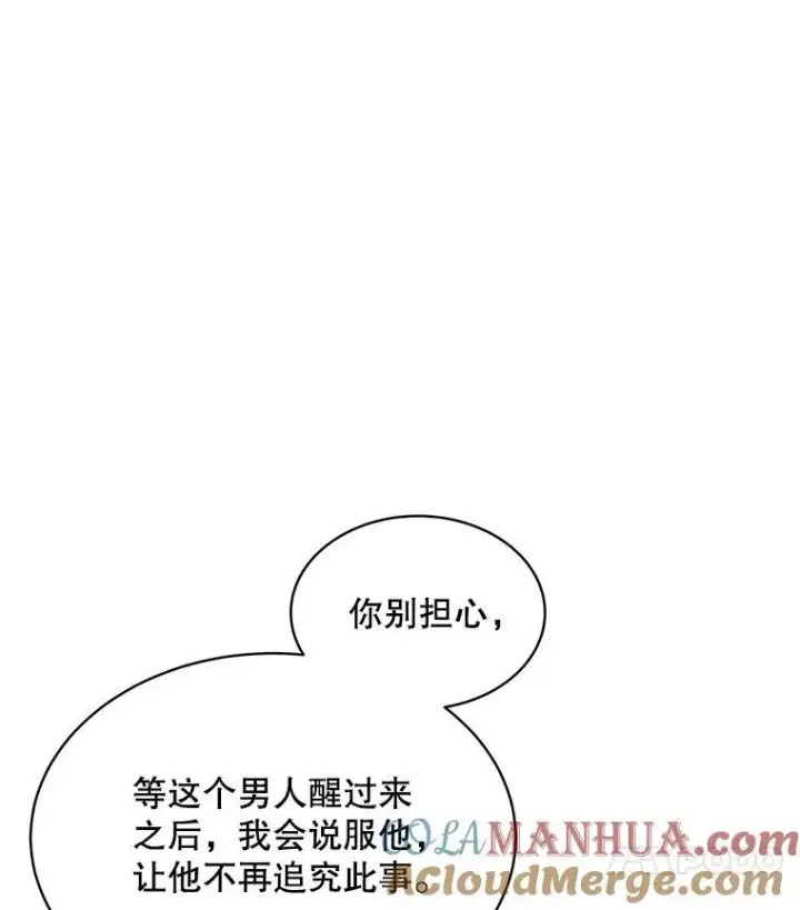 漫画《穿书已经穿腻了》16.秘密第89张图