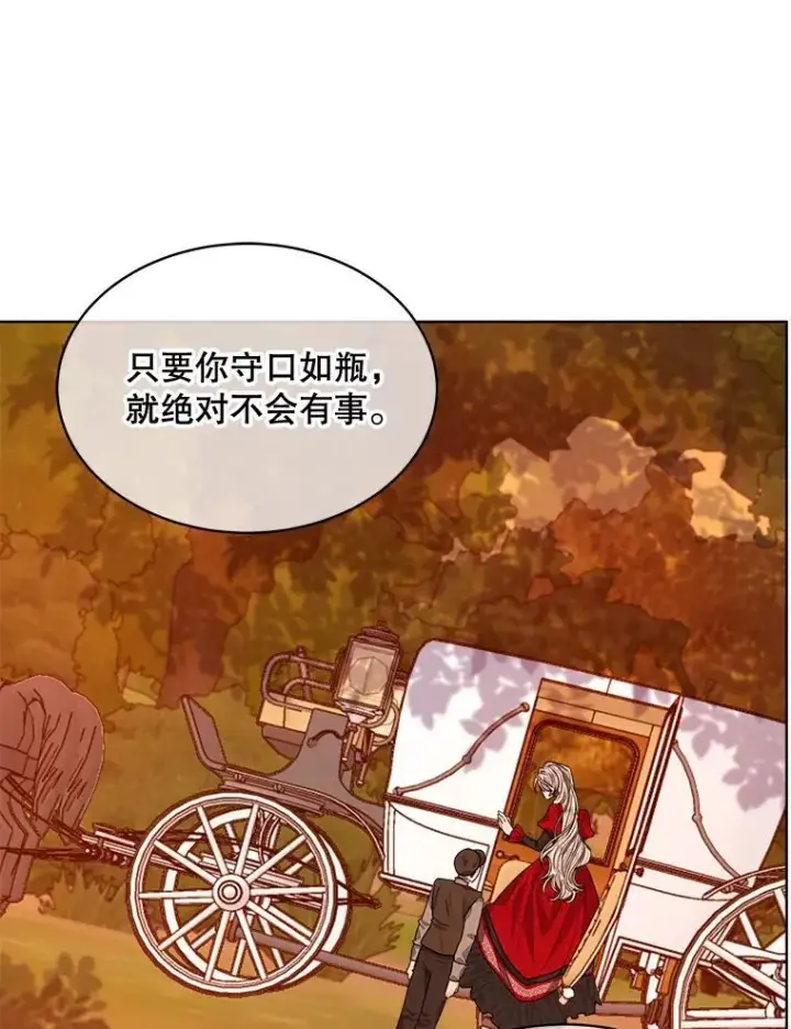 漫画《穿书已经穿腻了》16.秘密第92张图