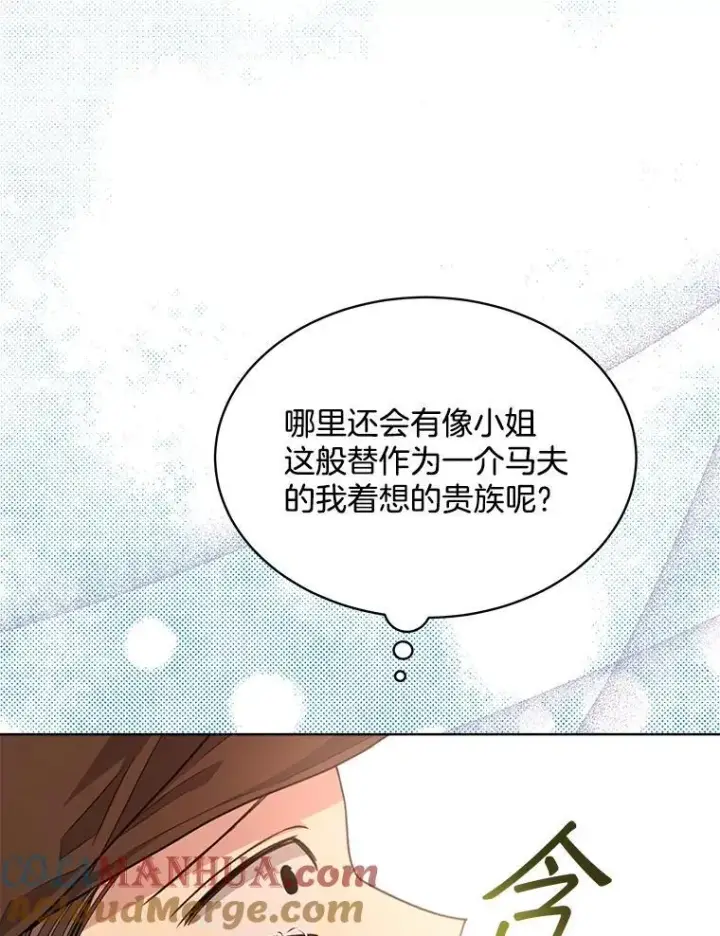 漫画《穿书已经穿腻了》16.秘密第97张图