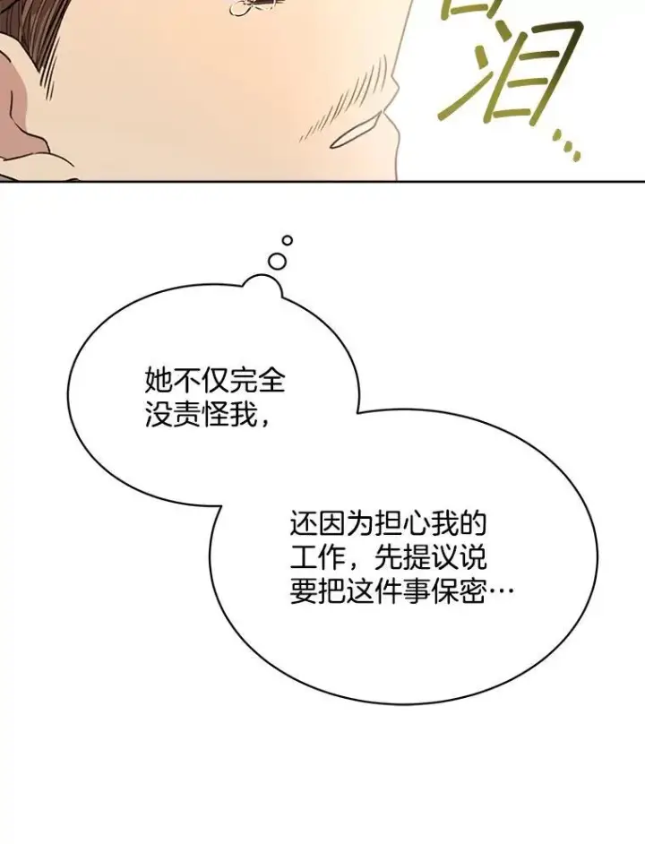 漫画《穿书已经穿腻了》16.秘密第98张图