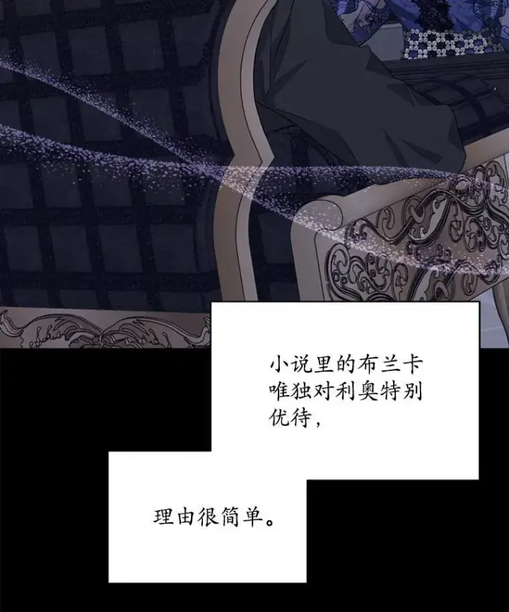 漫画《穿书已经穿腻了》17.布兰卡夫人第100张图
