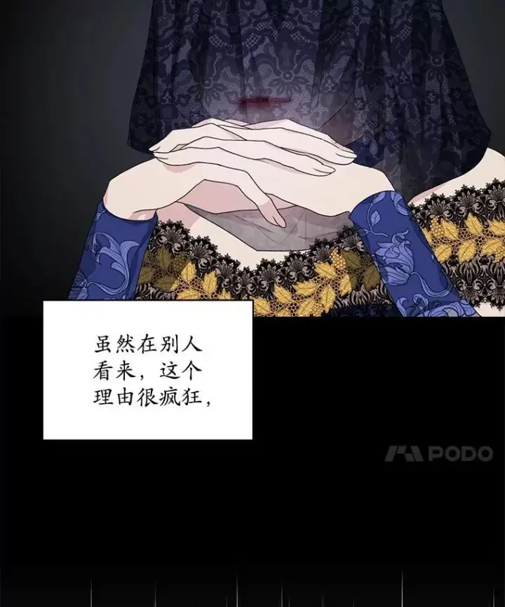 漫画《穿书已经穿腻了》17.布兰卡夫人第102张图