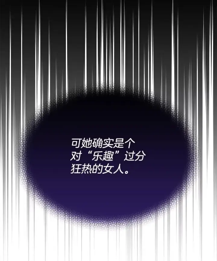 漫画《穿书已经穿腻了》17.布兰卡夫人第103张图