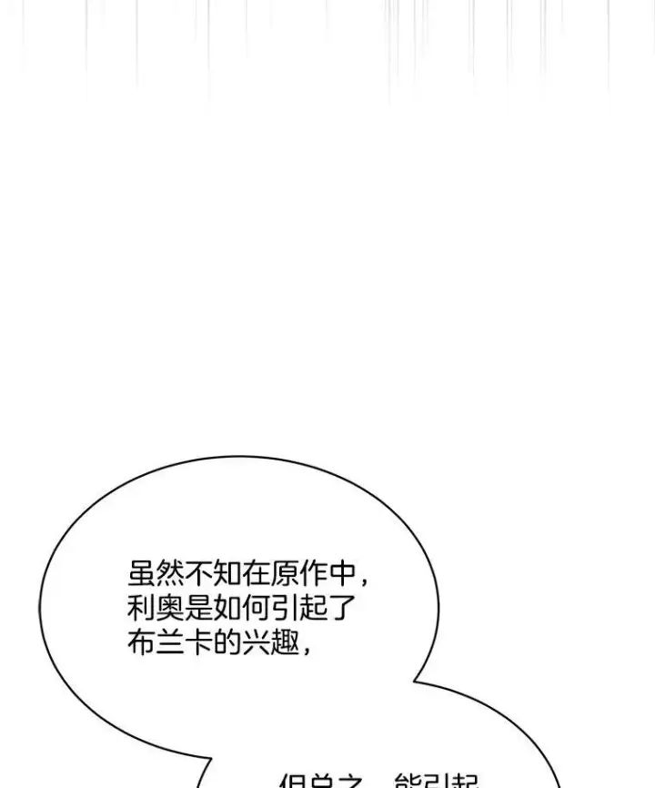 漫画《穿书已经穿腻了》17.布兰卡夫人第104张图