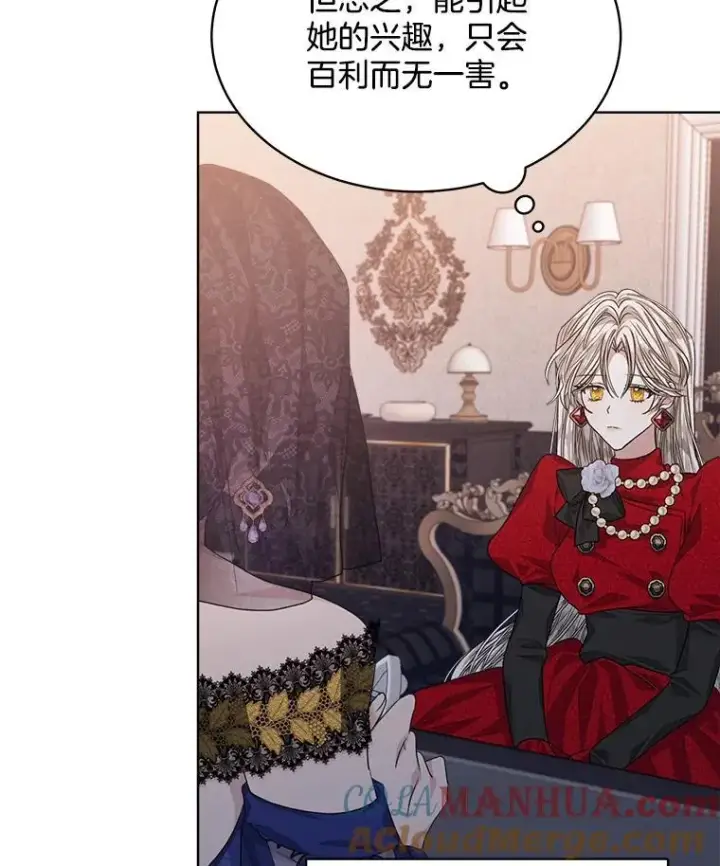 漫画《穿书已经穿腻了》17.布兰卡夫人第105张图