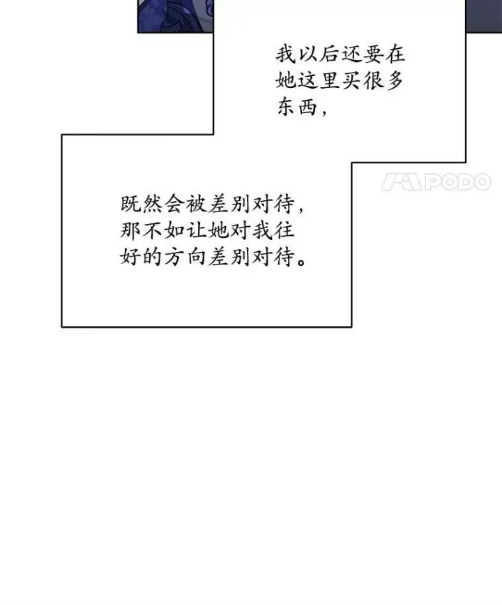 漫画《穿书已经穿腻了》17.布兰卡夫人第106张图