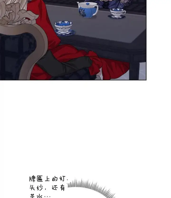 漫画《穿书已经穿腻了》17.布兰卡夫人第108张图