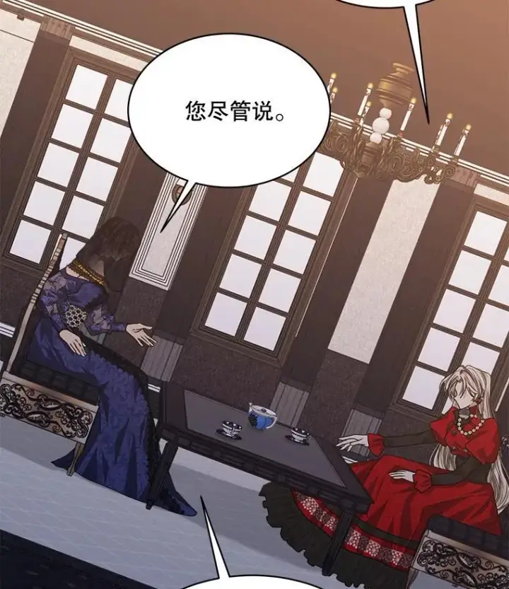 漫画《穿书已经穿腻了》17.布兰卡夫人第111张图