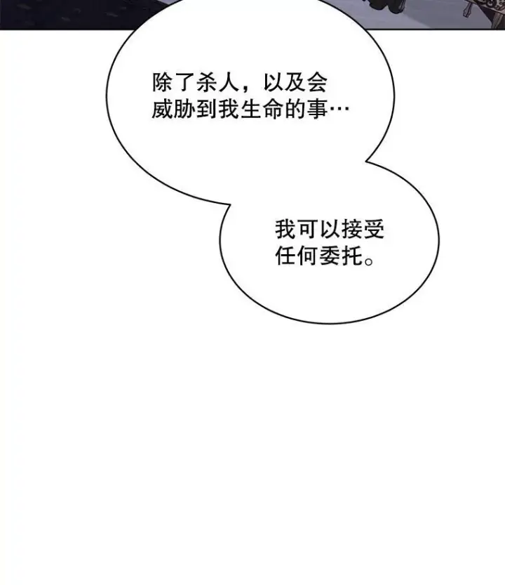 漫画《穿书已经穿腻了》17.布兰卡夫人第112张图