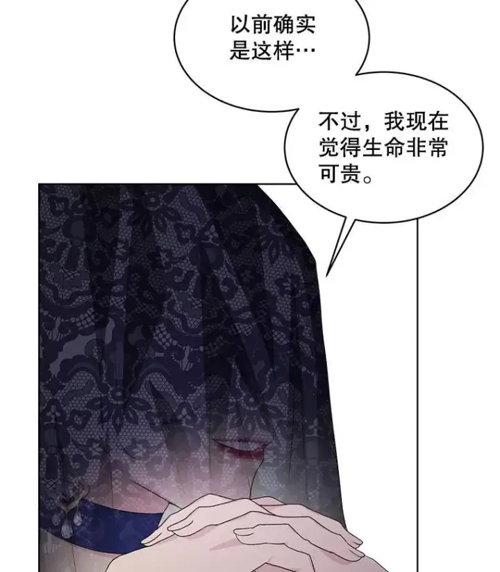 漫画《穿书已经穿腻了》17.布兰卡夫人第115张图