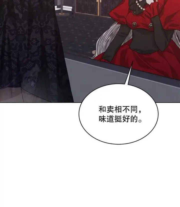漫画《穿书已经穿腻了》17.布兰卡夫人第118张图