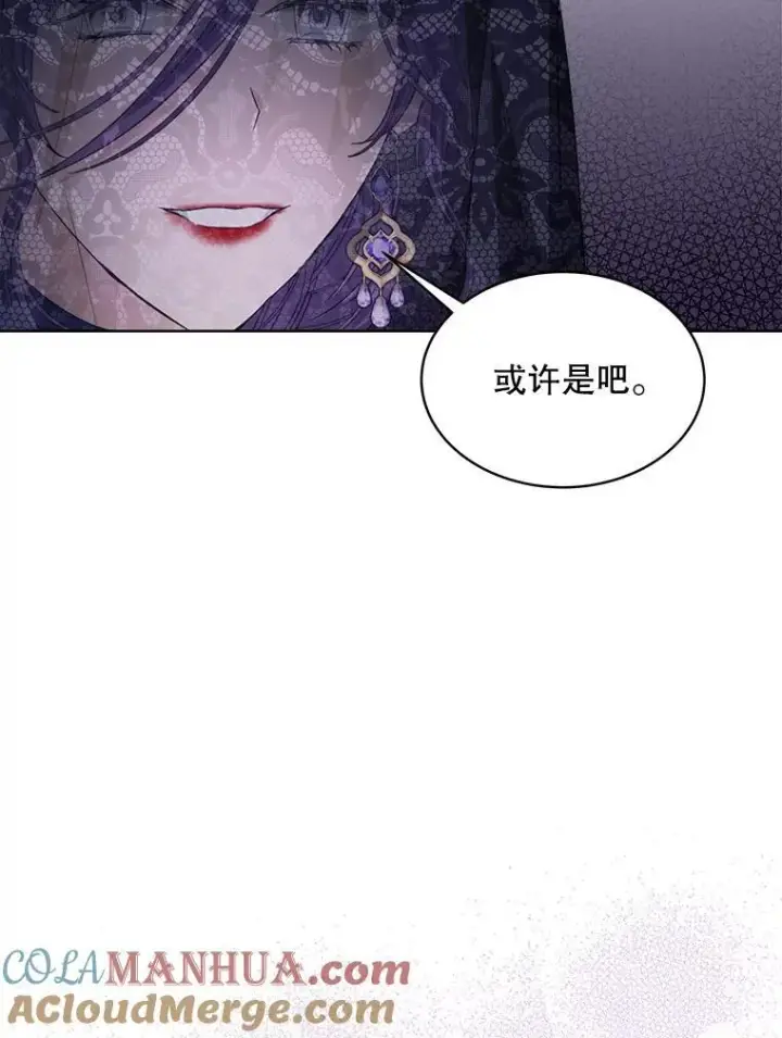 漫画《穿书已经穿腻了》17.布兰卡夫人第121张图