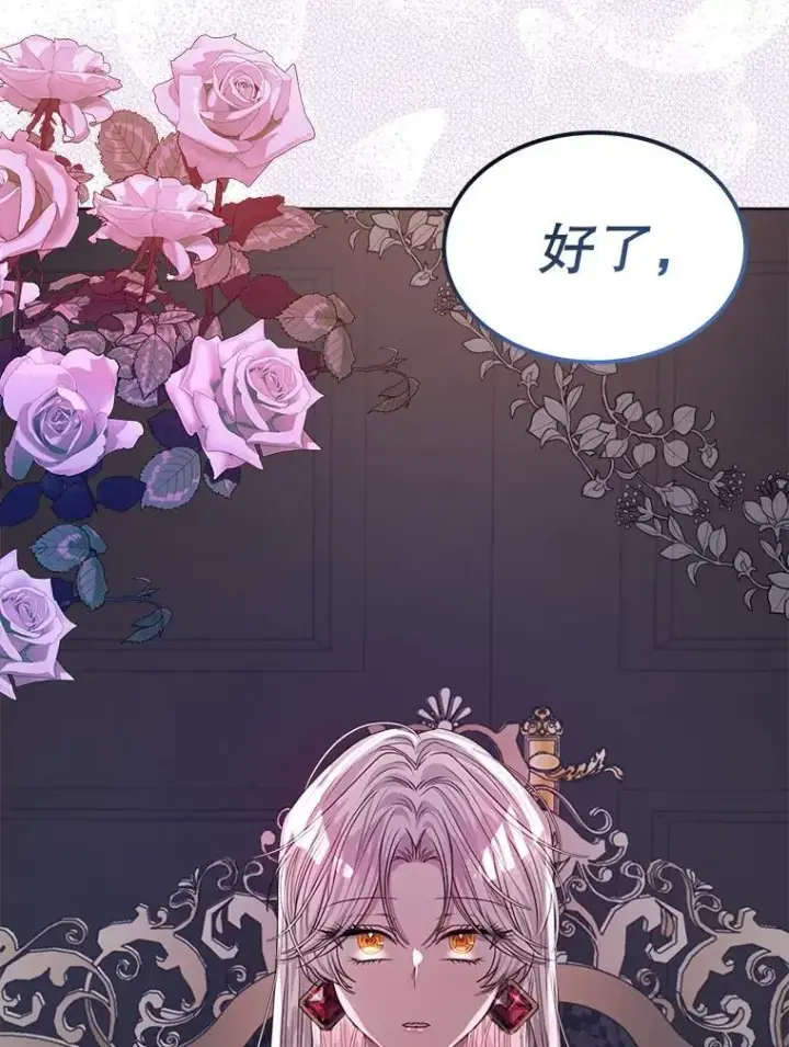 漫画《穿书已经穿腻了》17.布兰卡夫人第122张图