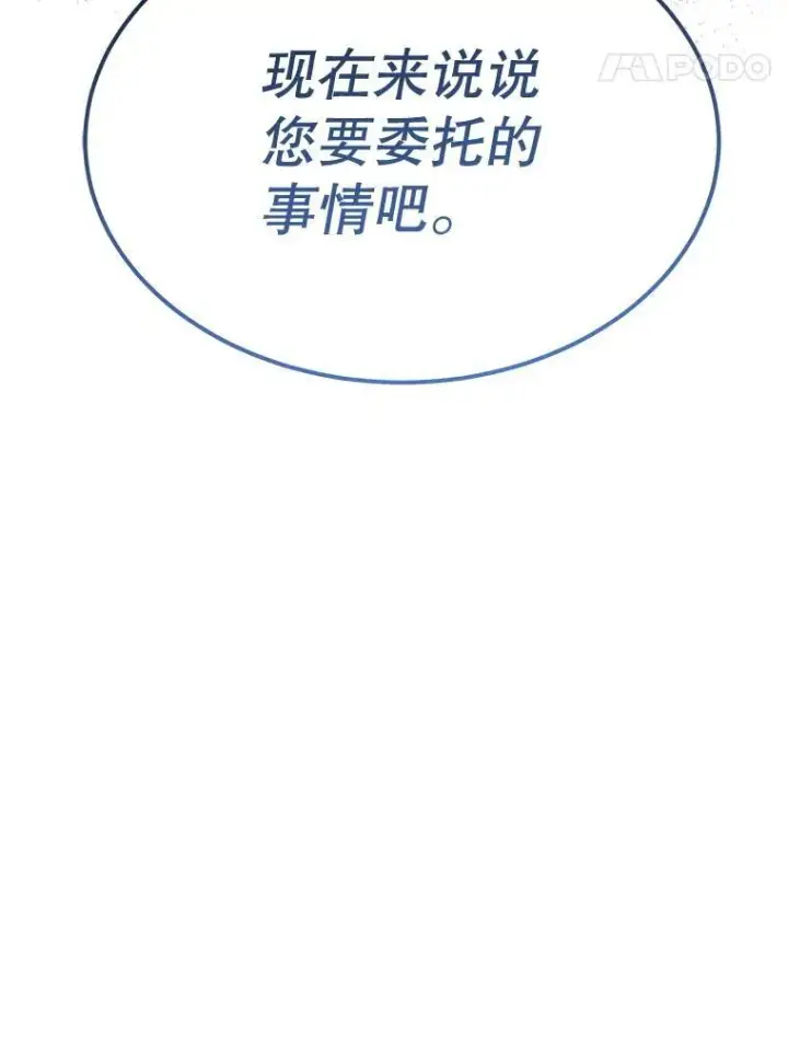 漫画《穿书已经穿腻了》17.布兰卡夫人第124张图