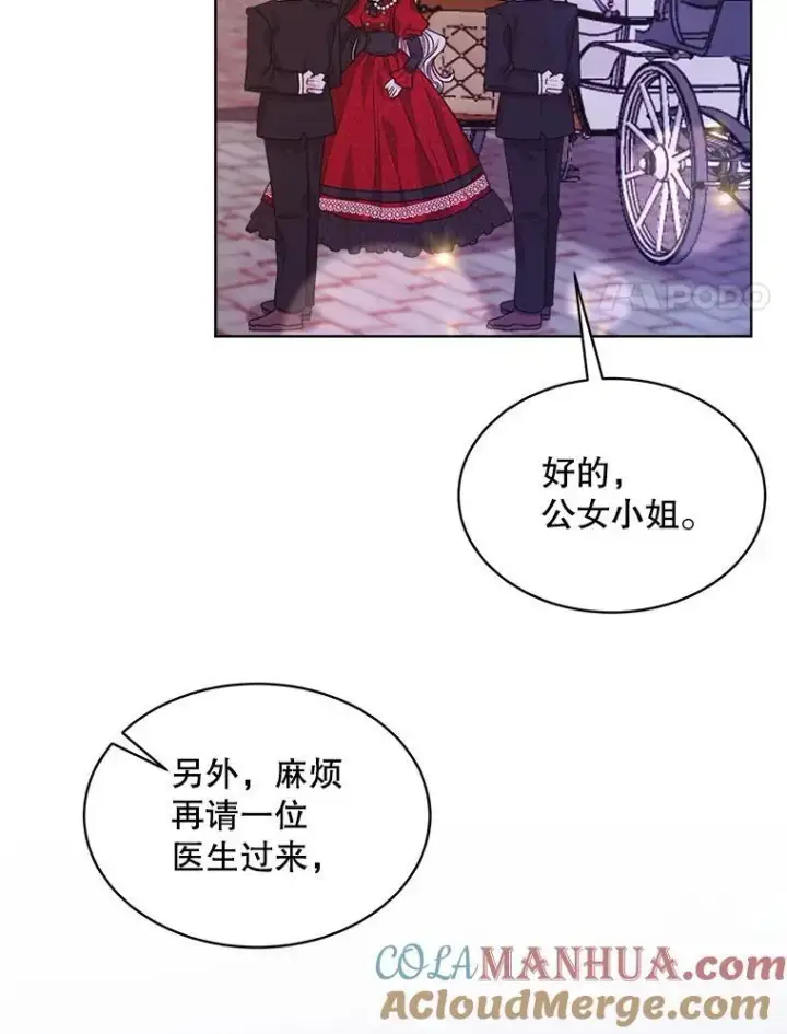 漫画《穿书已经穿腻了》17.布兰卡夫人第29张图