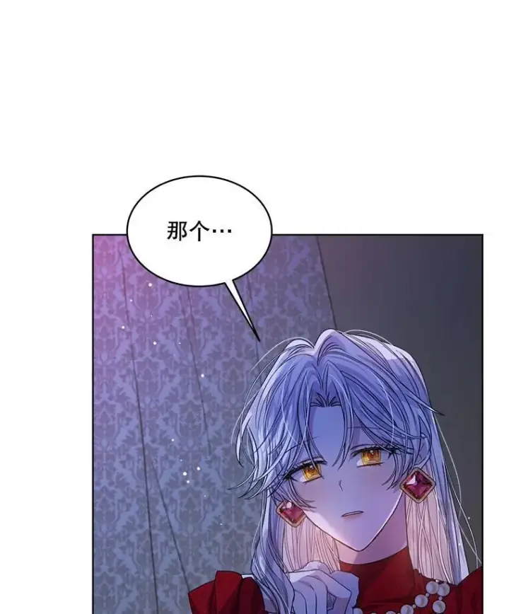 漫画《穿书已经穿腻了》17.布兰卡夫人第3张图