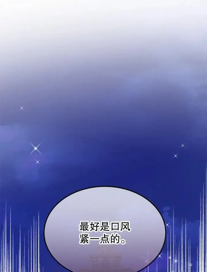 漫画《穿书已经穿腻了》17.布兰卡夫人第30张图