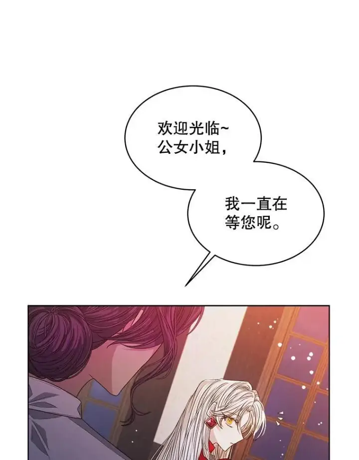 漫画《穿书已经穿腻了》17.布兰卡夫人第36张图