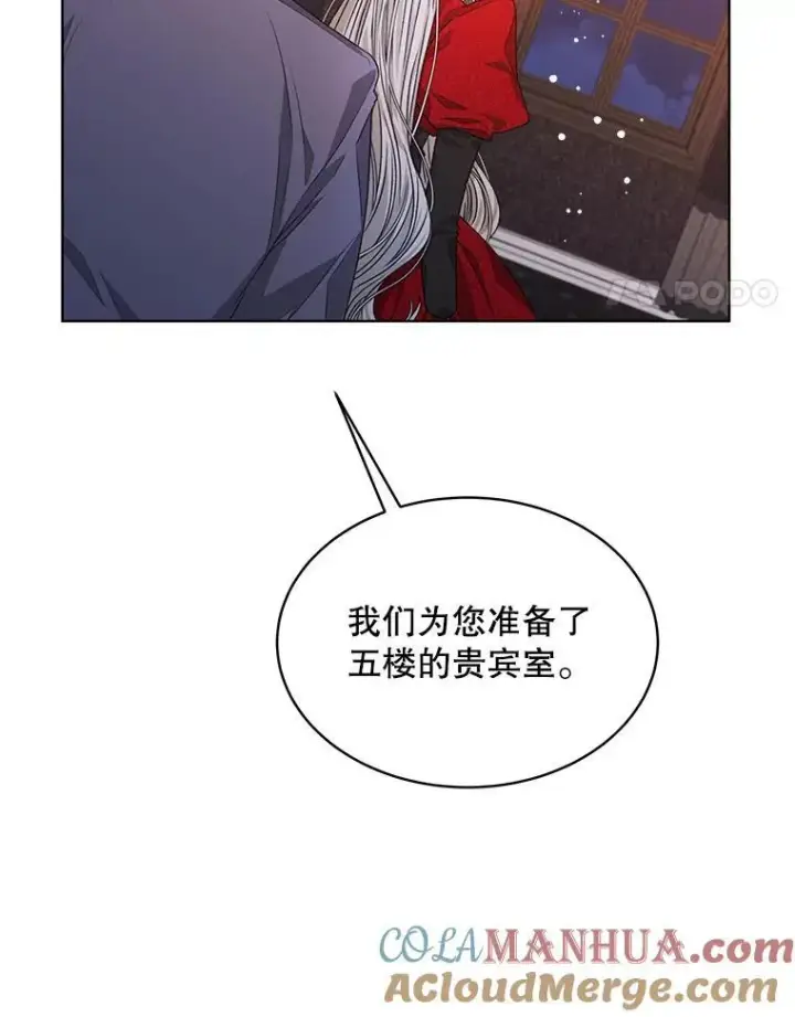 漫画《穿书已经穿腻了》17.布兰卡夫人第37张图