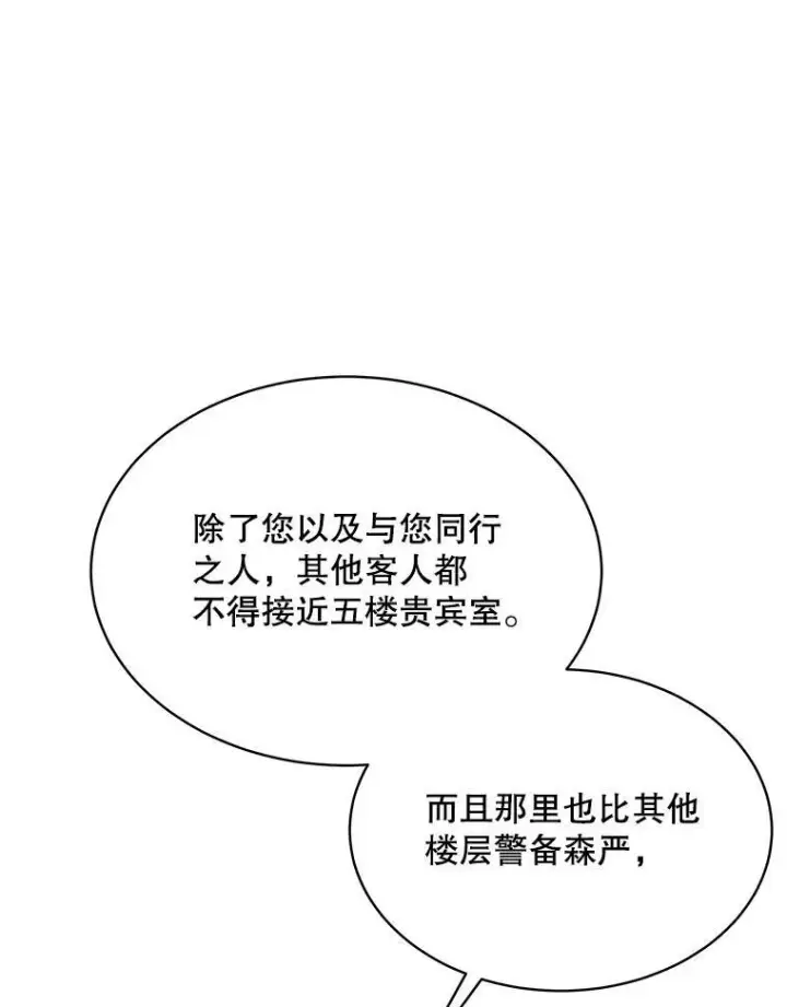 漫画《穿书已经穿腻了》17.布兰卡夫人第38张图