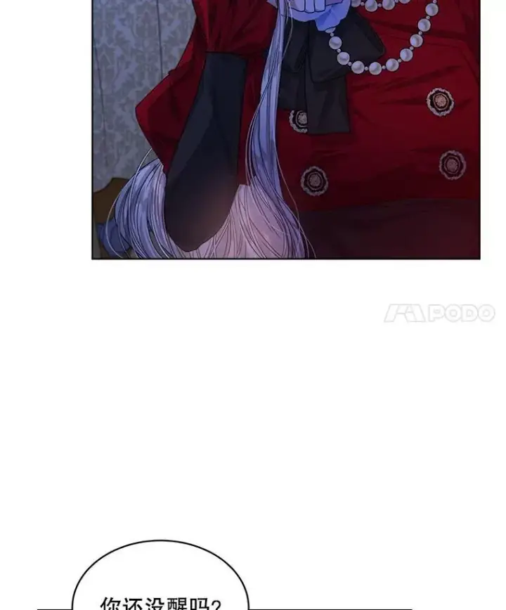 漫画《穿书已经穿腻了》17.布兰卡夫人第4张图