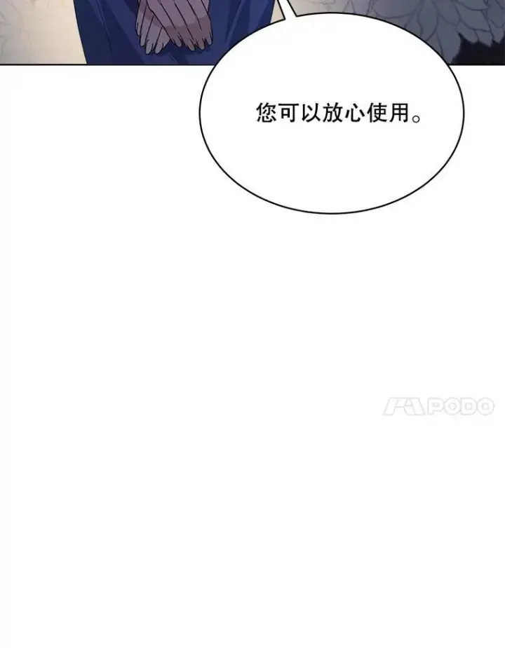 漫画《穿书已经穿腻了》17.布兰卡夫人第40张图