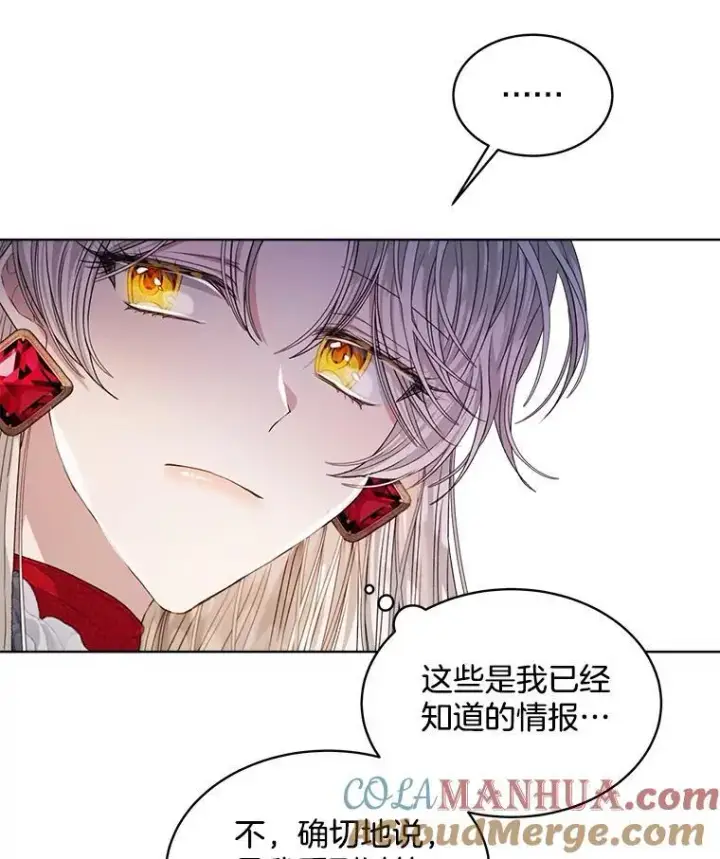 漫画《穿书已经穿腻了》17.布兰卡夫人第41张图