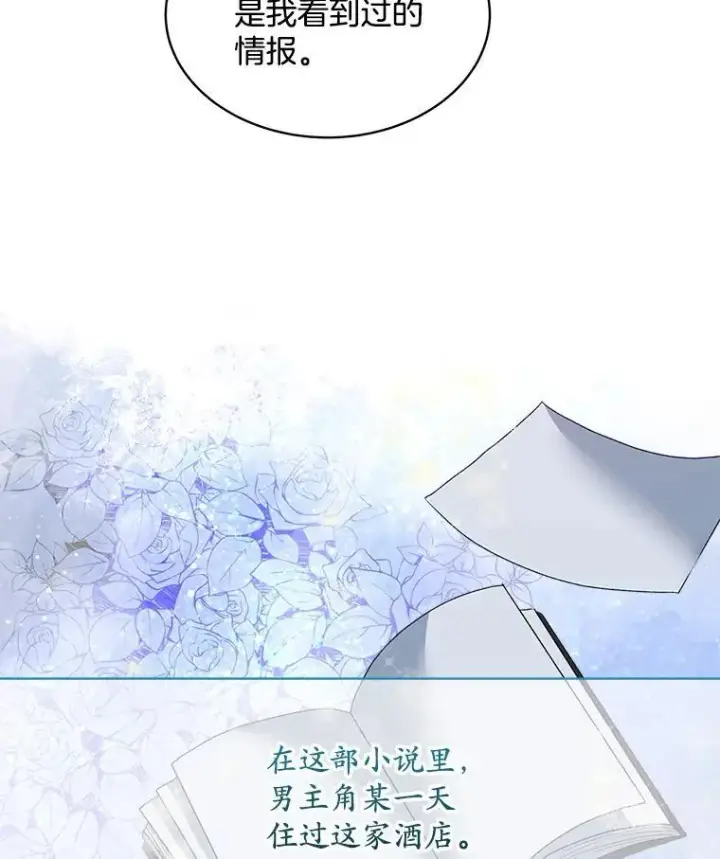 漫画《穿书已经穿腻了》17.布兰卡夫人第42张图