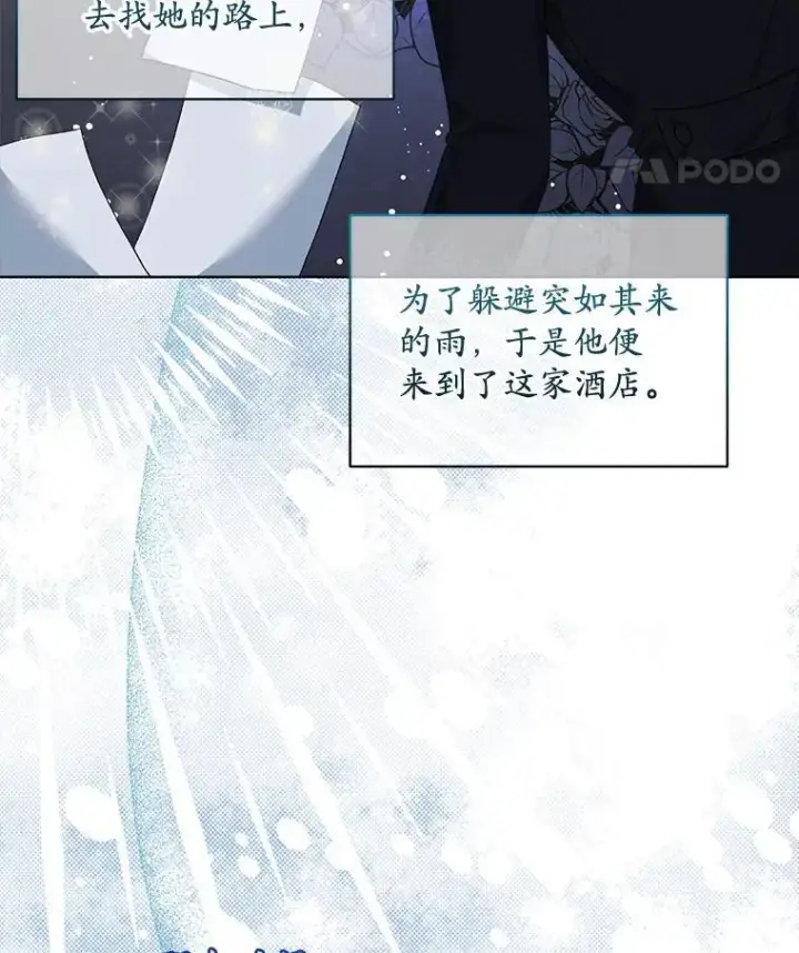 漫画《穿书已经穿腻了》17.布兰卡夫人第44张图