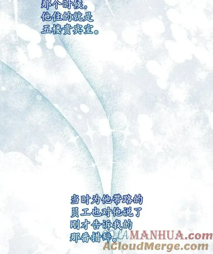 漫画《穿书已经穿腻了》17.布兰卡夫人第45张图