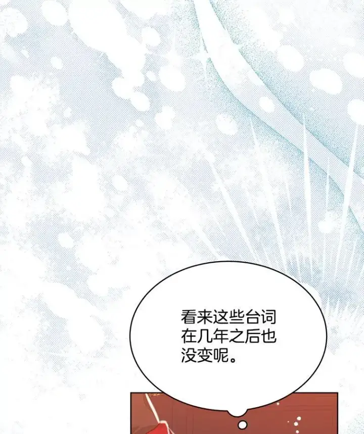 漫画《穿书已经穿腻了》17.布兰卡夫人第46张图