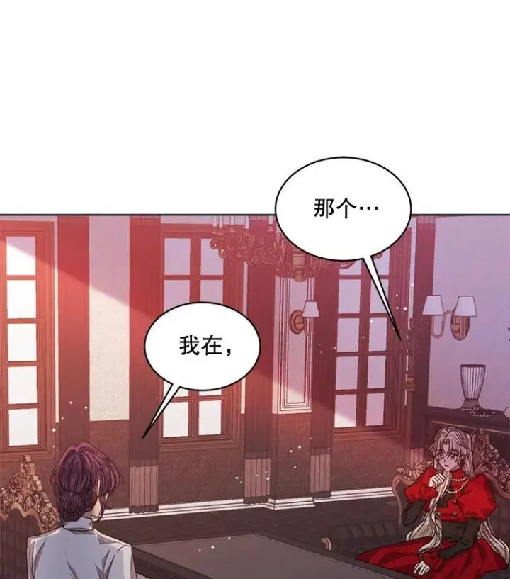 漫画《穿书已经穿腻了》17.布兰卡夫人第48张图