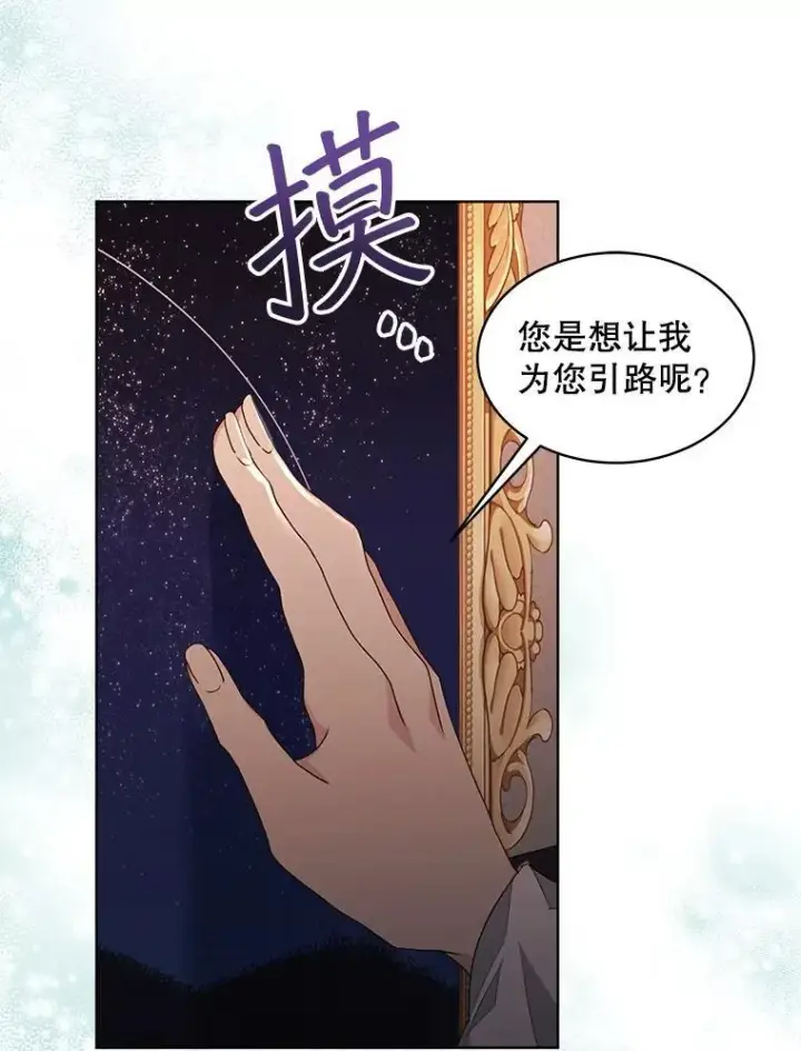 漫画《穿书已经穿腻了》17.布兰卡夫人第56张图