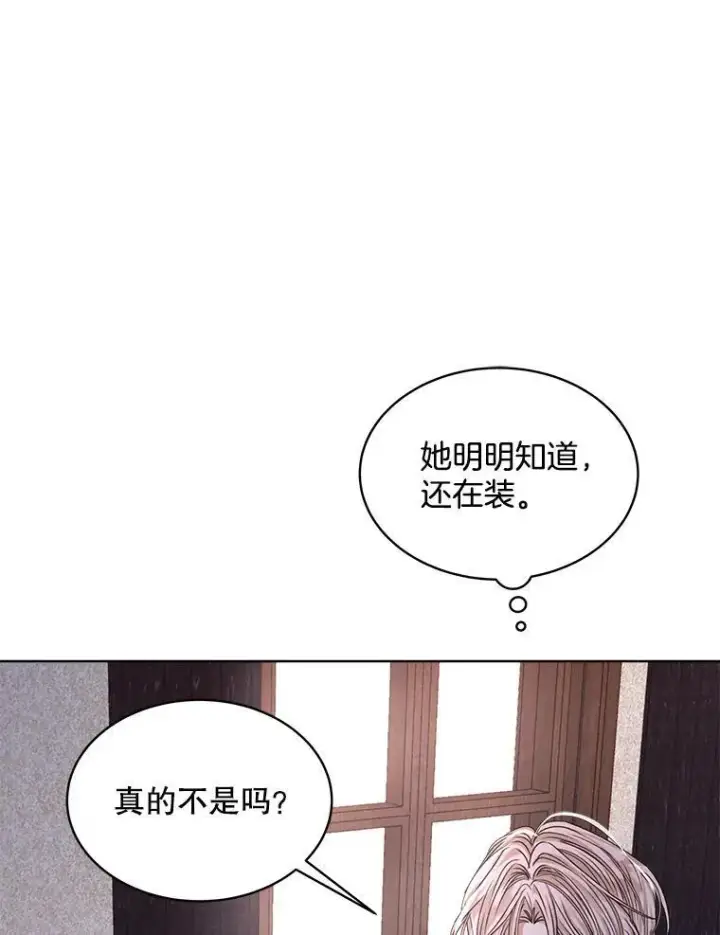 漫画《穿书已经穿腻了》17.布兰卡夫人第67张图