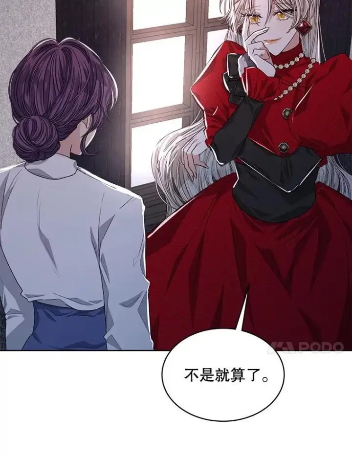 漫画《穿书已经穿腻了》17.布兰卡夫人第68张图