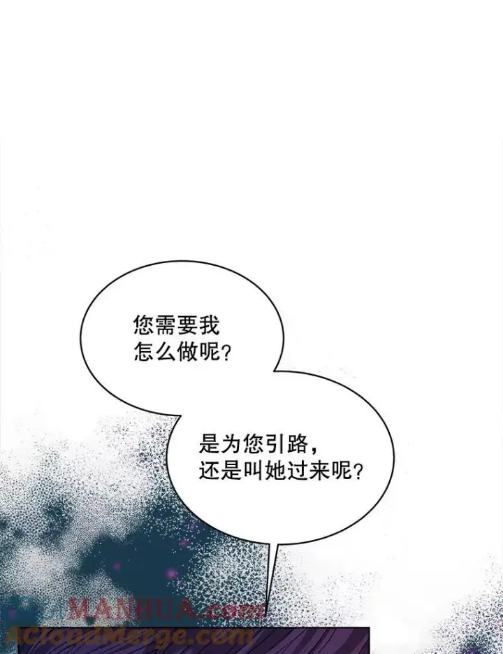 漫画《穿书已经穿腻了》17.布兰卡夫人第69张图