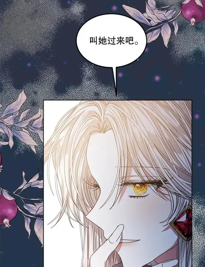 漫画《穿书已经穿腻了》17.布兰卡夫人第71张图