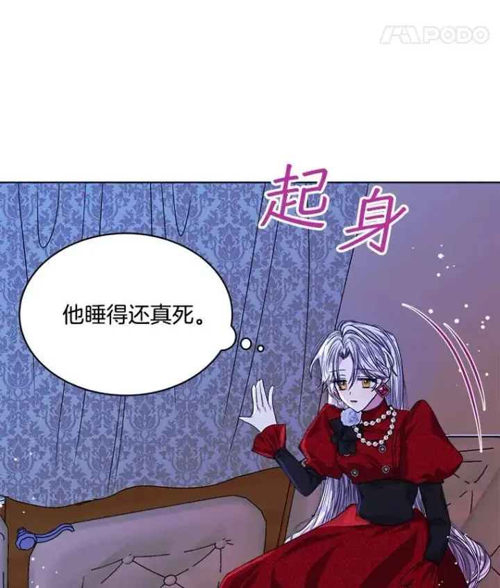 漫画《穿书已经穿腻了》17.布兰卡夫人第8张图