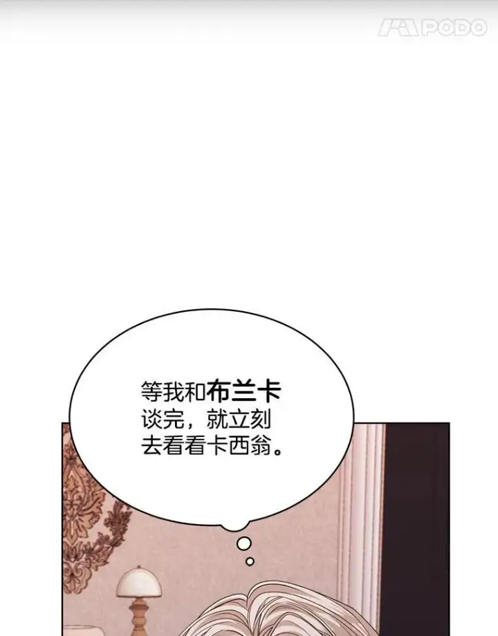 漫画《穿书已经穿腻了》17.布兰卡夫人第82张图