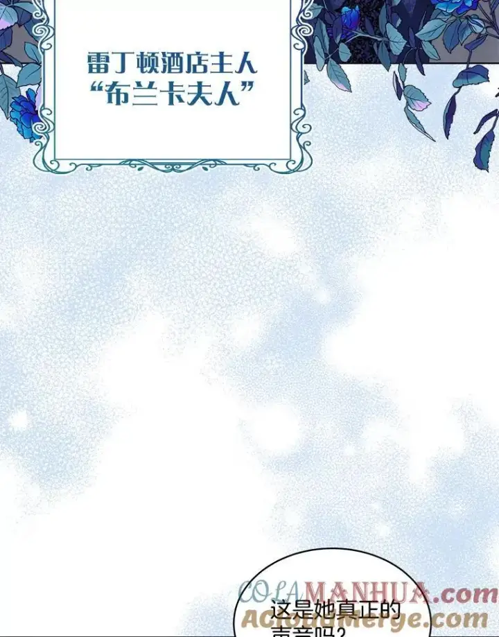漫画《穿书已经穿腻了》17.布兰卡夫人第89张图