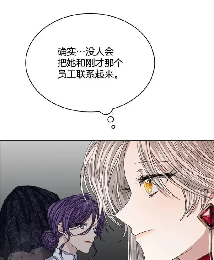 漫画《穿书已经穿腻了》17.布兰卡夫人第91张图